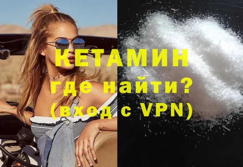 Кетамин ketamine  Шарыпово 